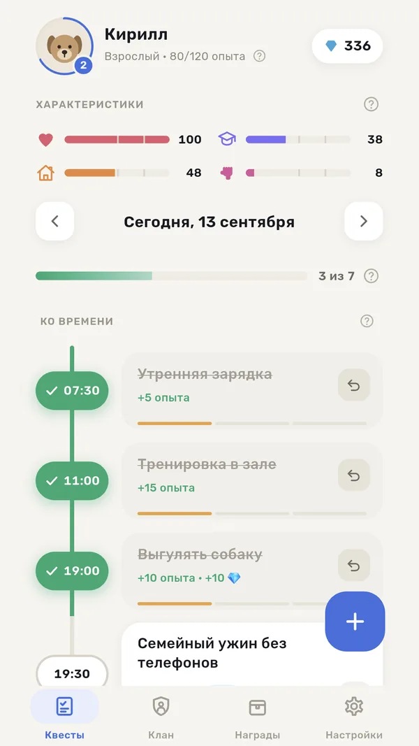 Экран «Квесты» в KinTasks: дела на день по времени, опыт и кристаллы за выполнение